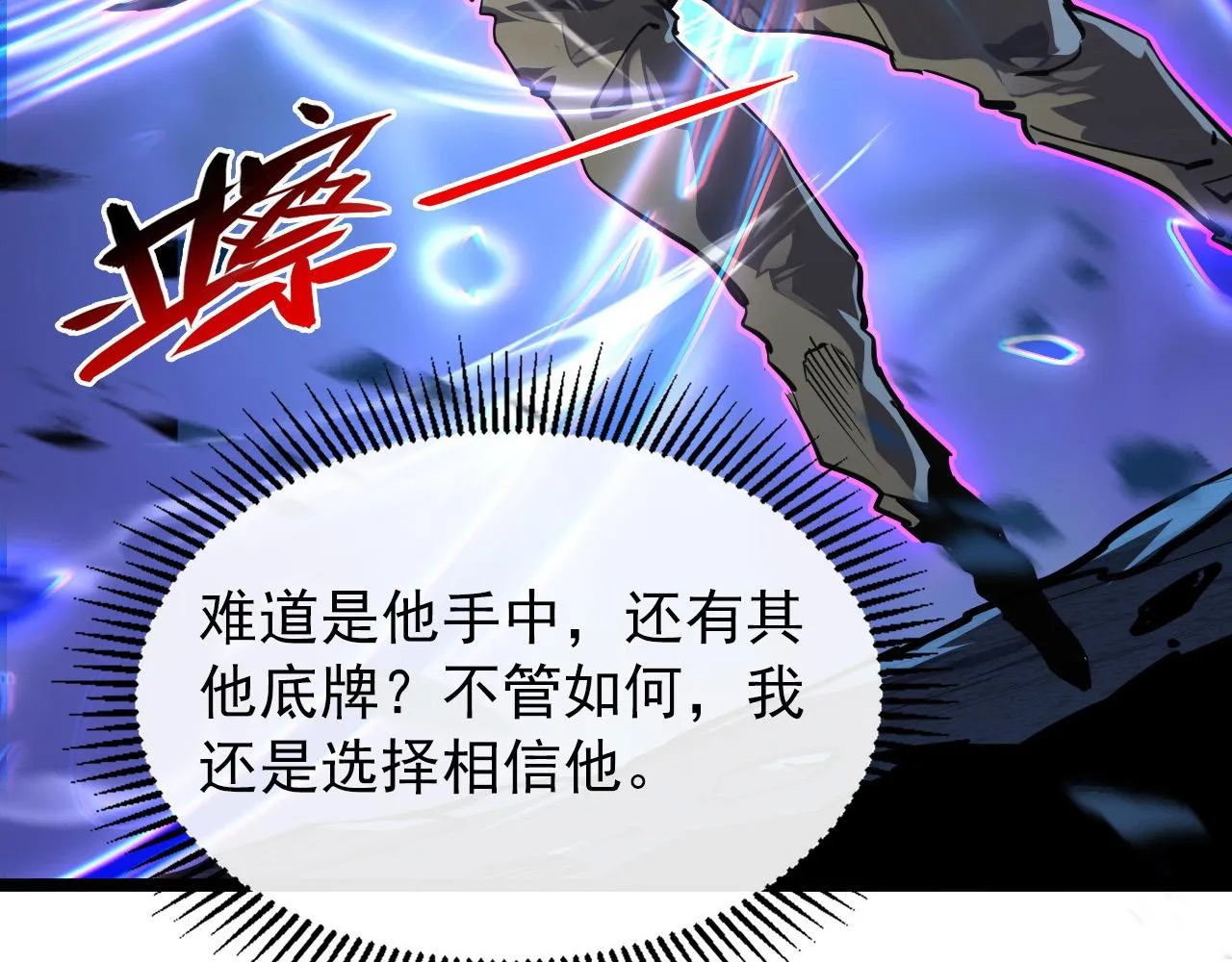 105 回光之威 第28页