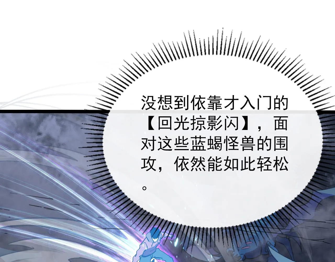 105 回光之威 第53页