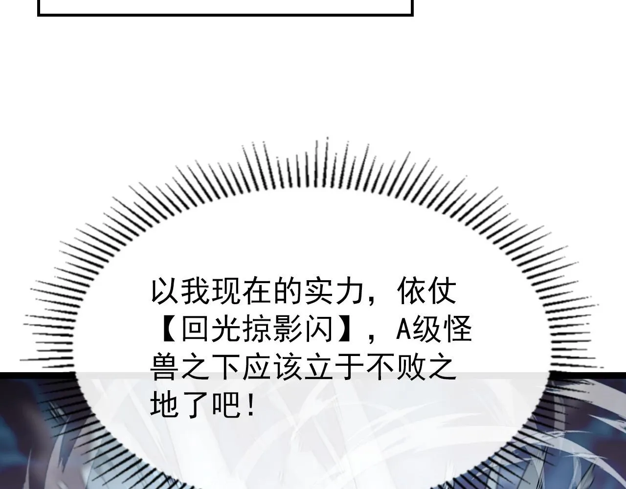 105 回光之威 第60页