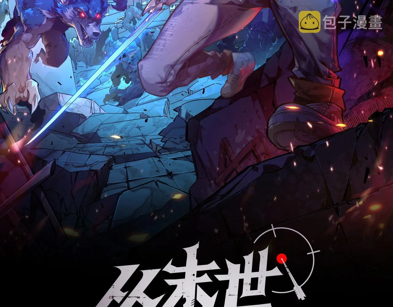113 地下的实验室 第2页