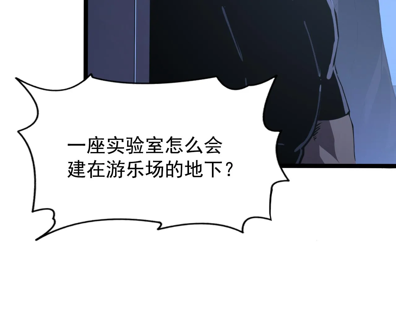 113 地下的实验室 第12页