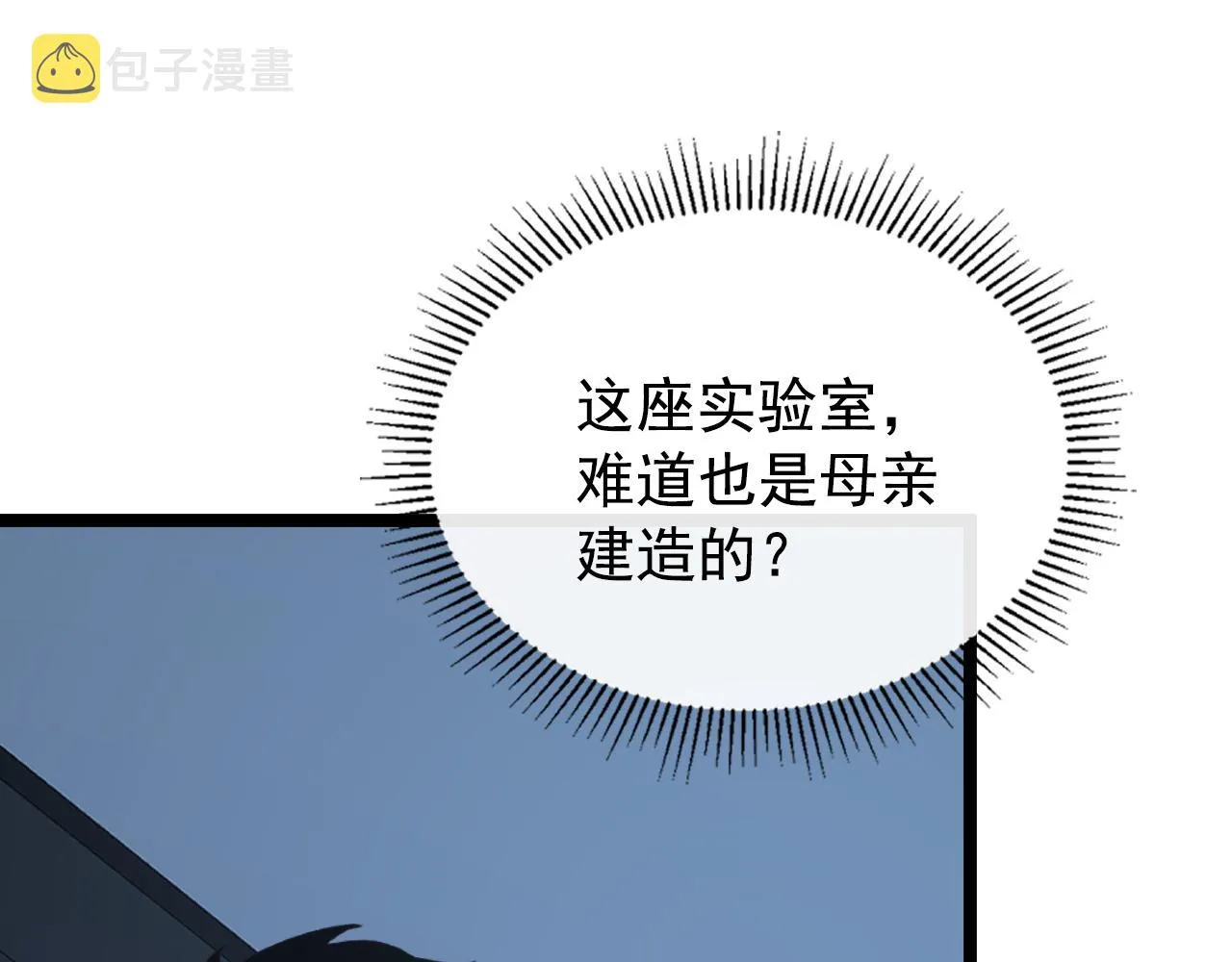 113 地下的实验室 第13页