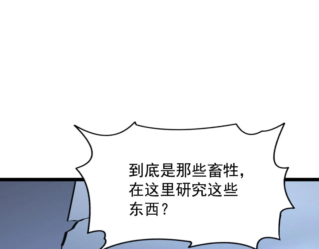 113 地下的实验室 第18页