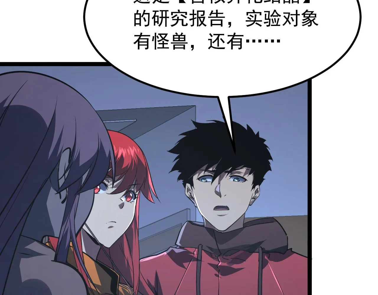 113 地下的实验室 第21页