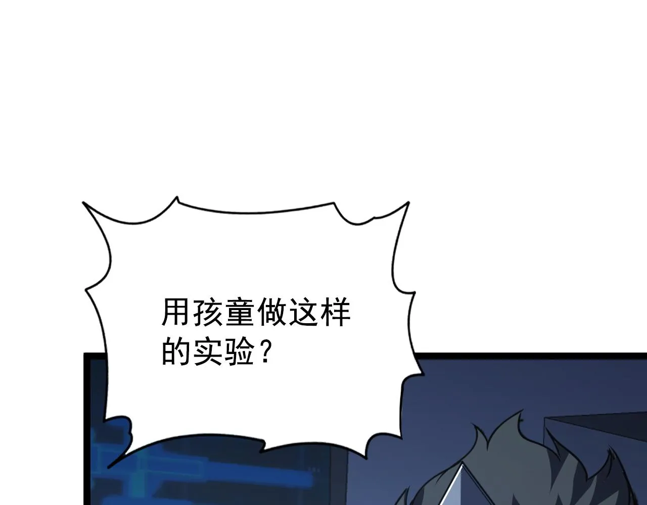 113 地下的实验室 第23页