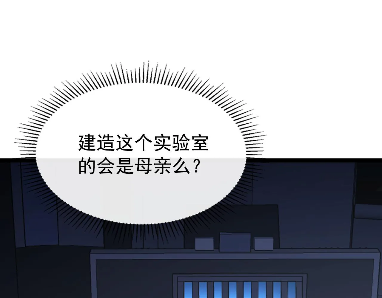 113 地下的实验室 第26页