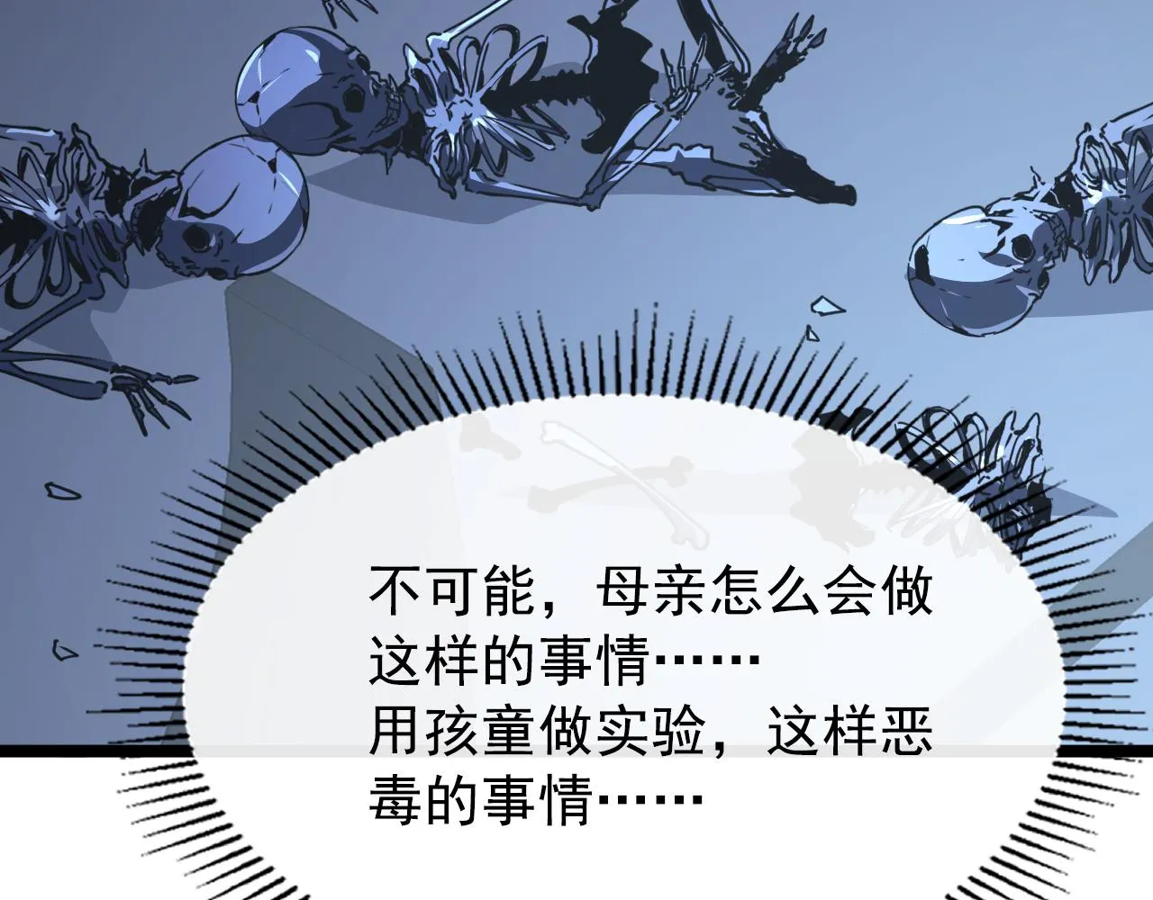 113 地下的实验室 第28页