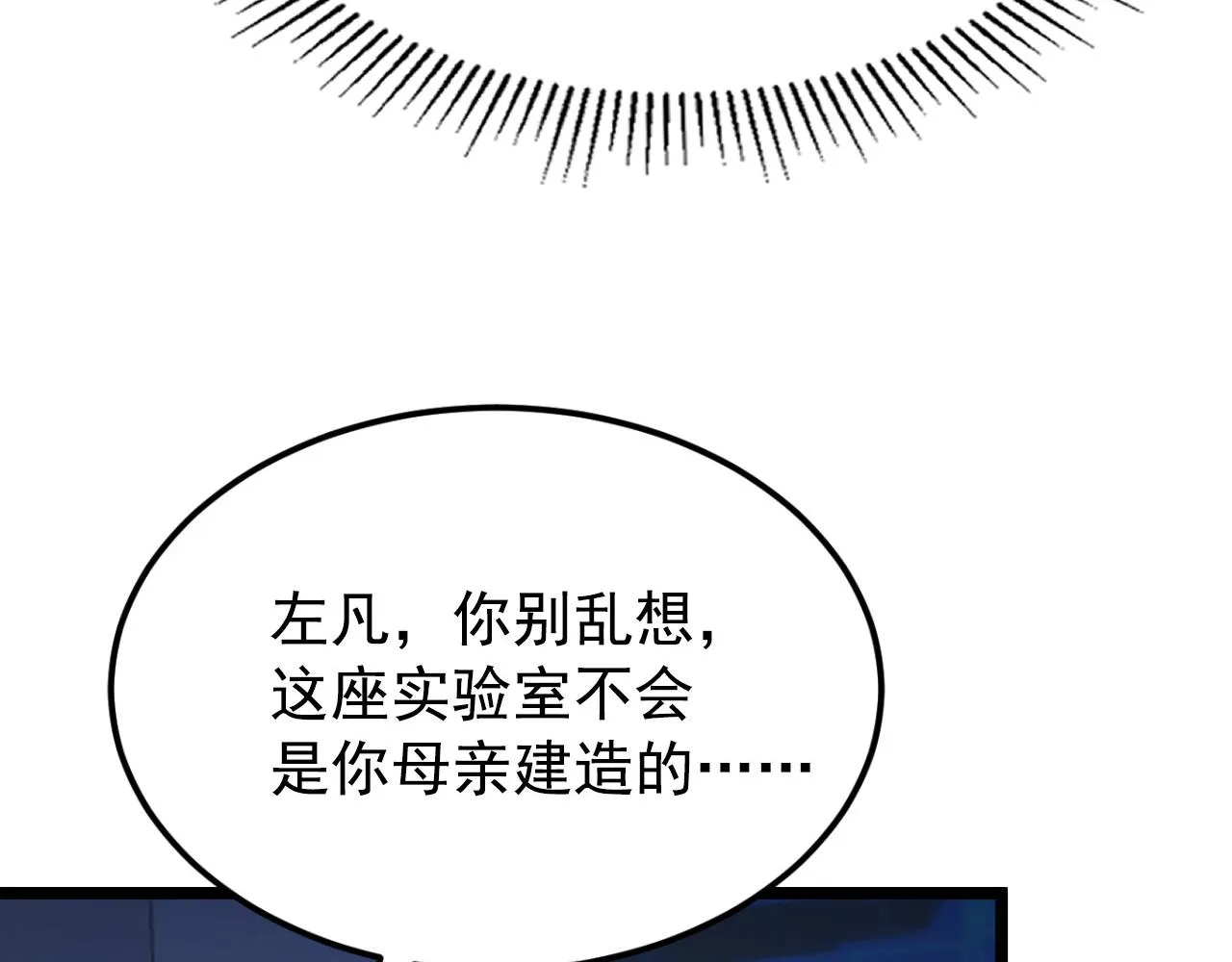 113 地下的实验室 第29页