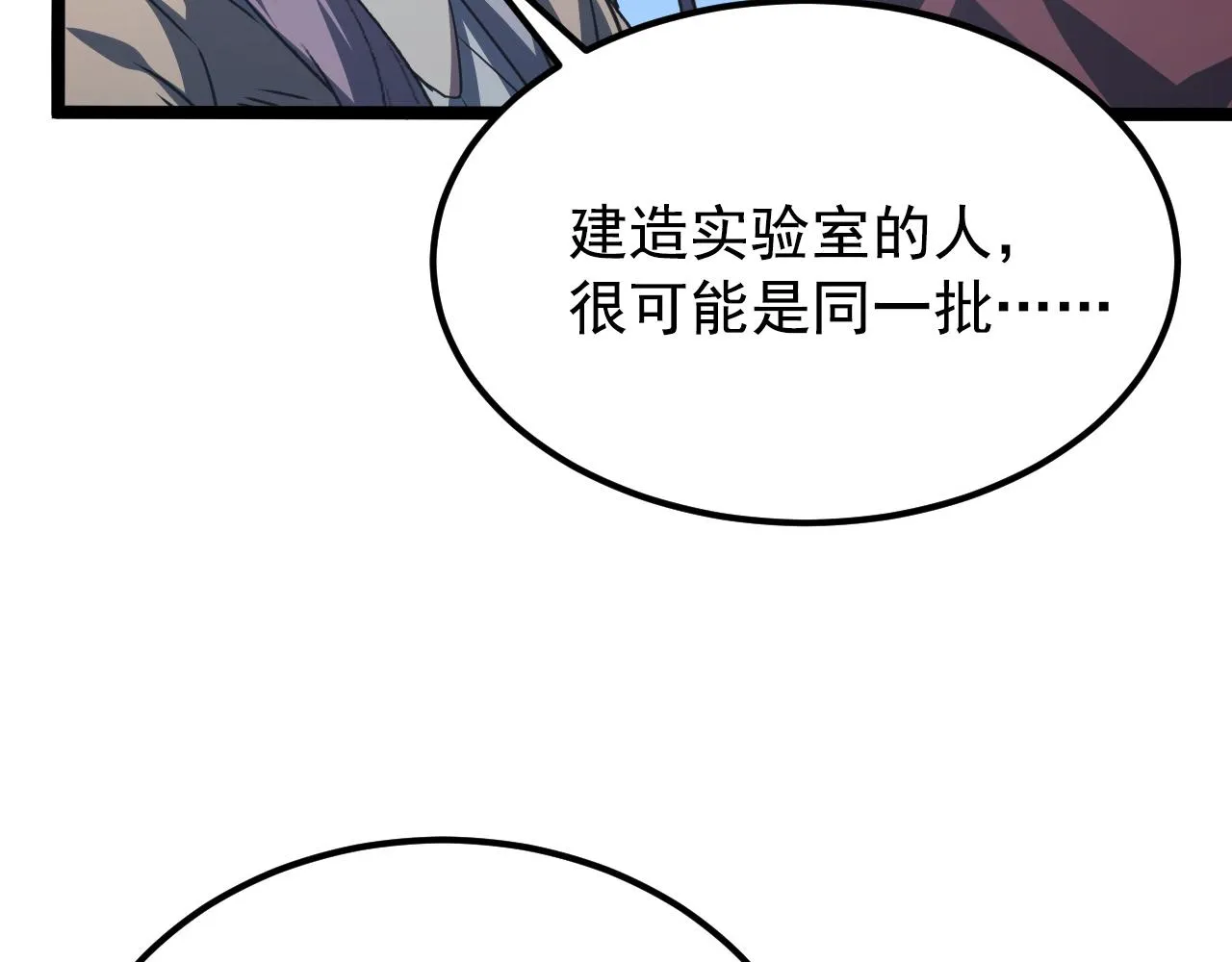 113 地下的实验室 第34页