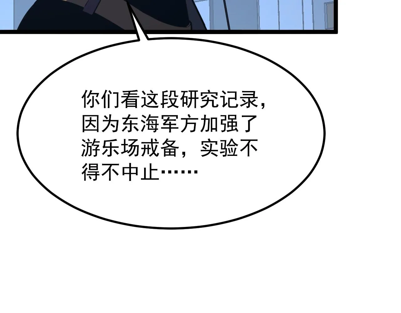 113 地下的实验室 第43页