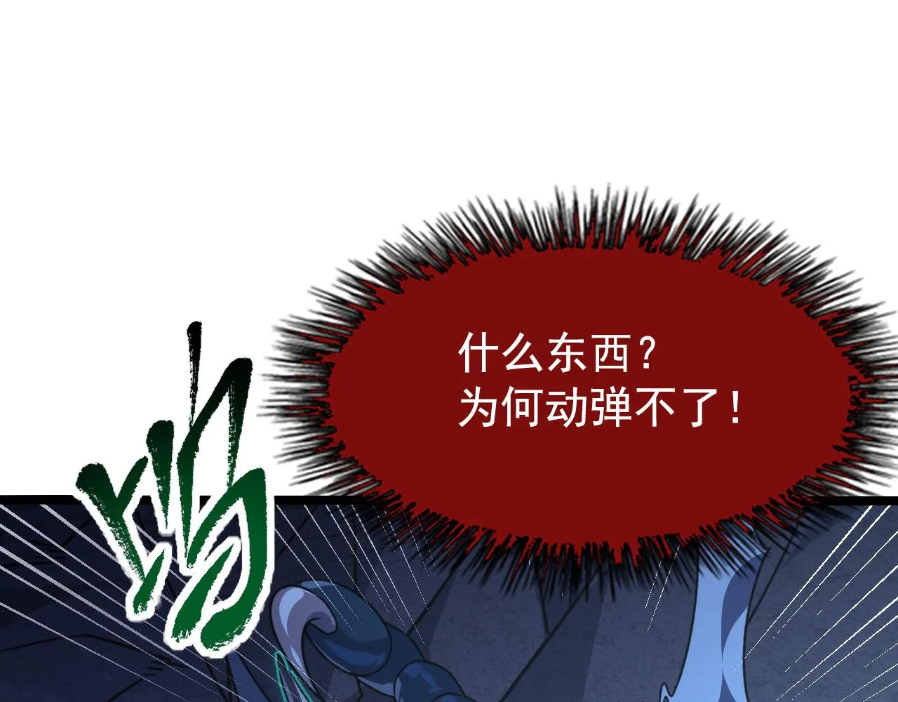 113 地下的实验室 第90页
