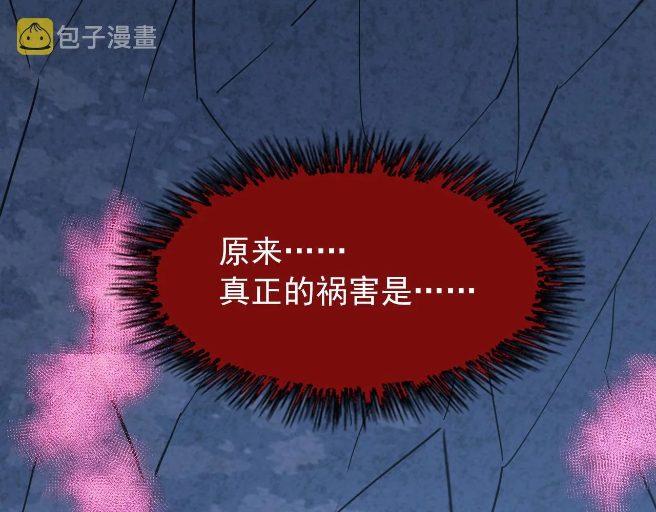 113 地下的实验室 第97页