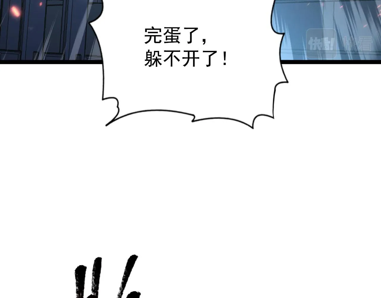 114 鸿伯的援军 第8页