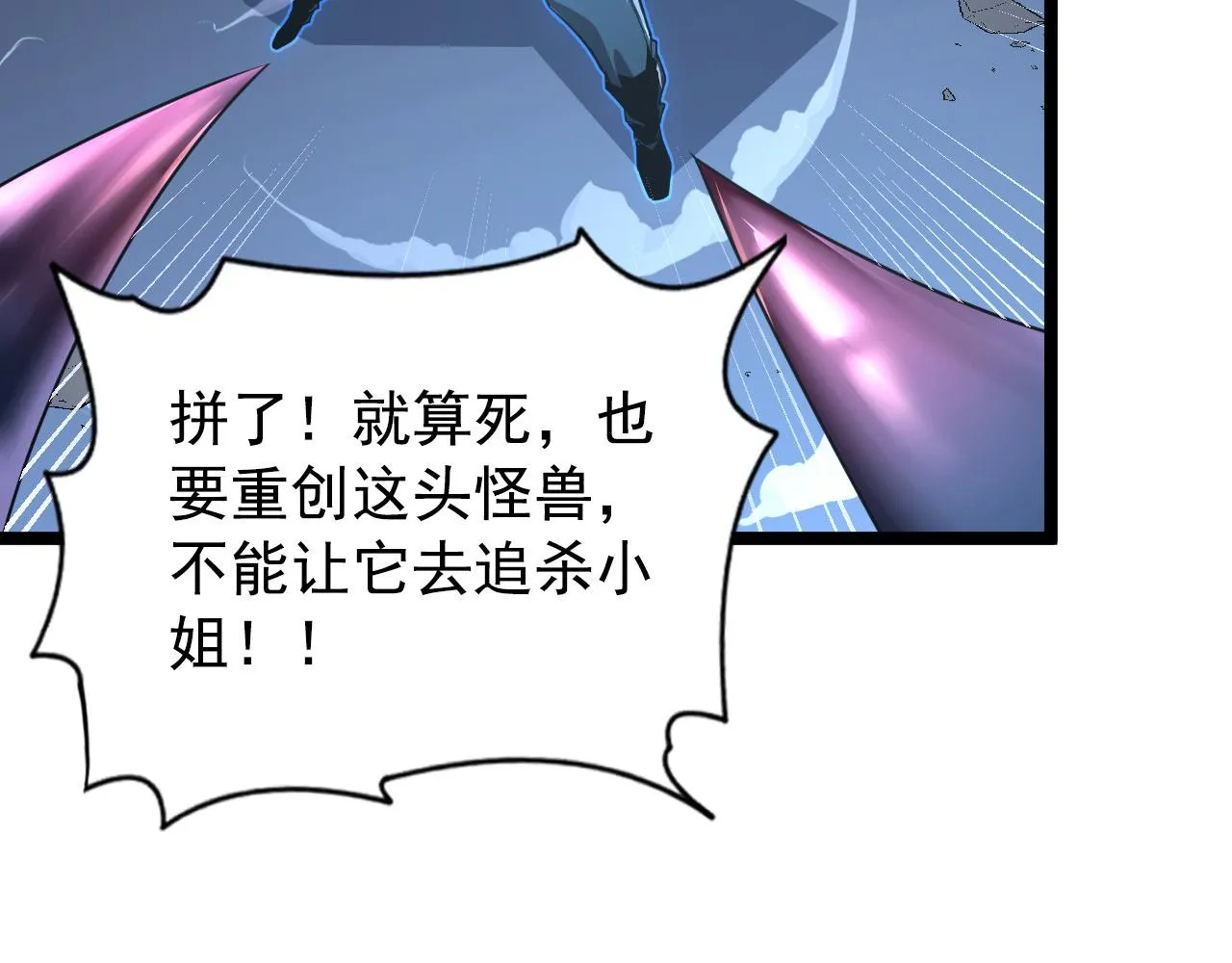 114 鸿伯的援军 第10页