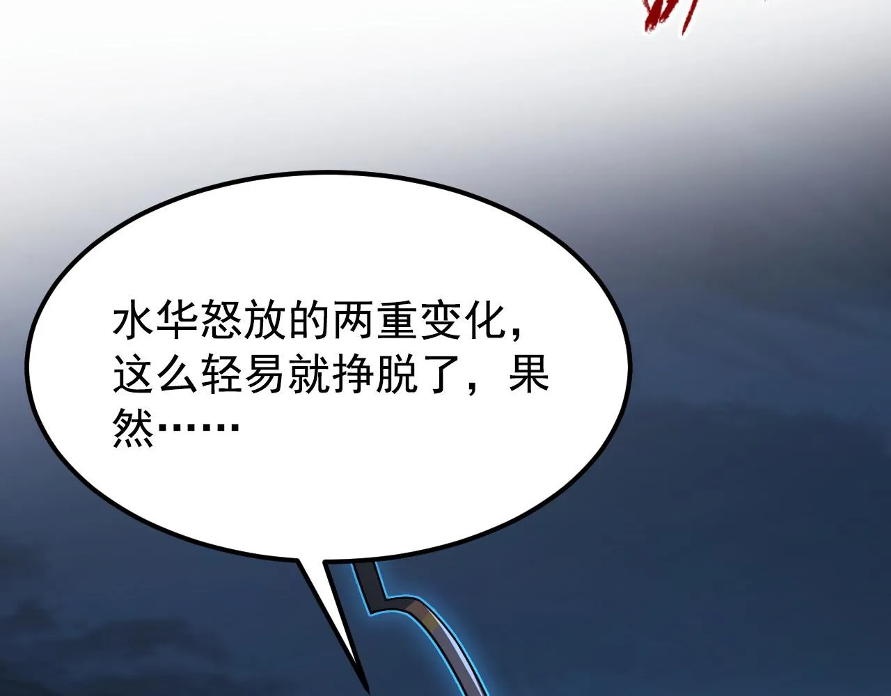 114 鸿伯的援军 第27页