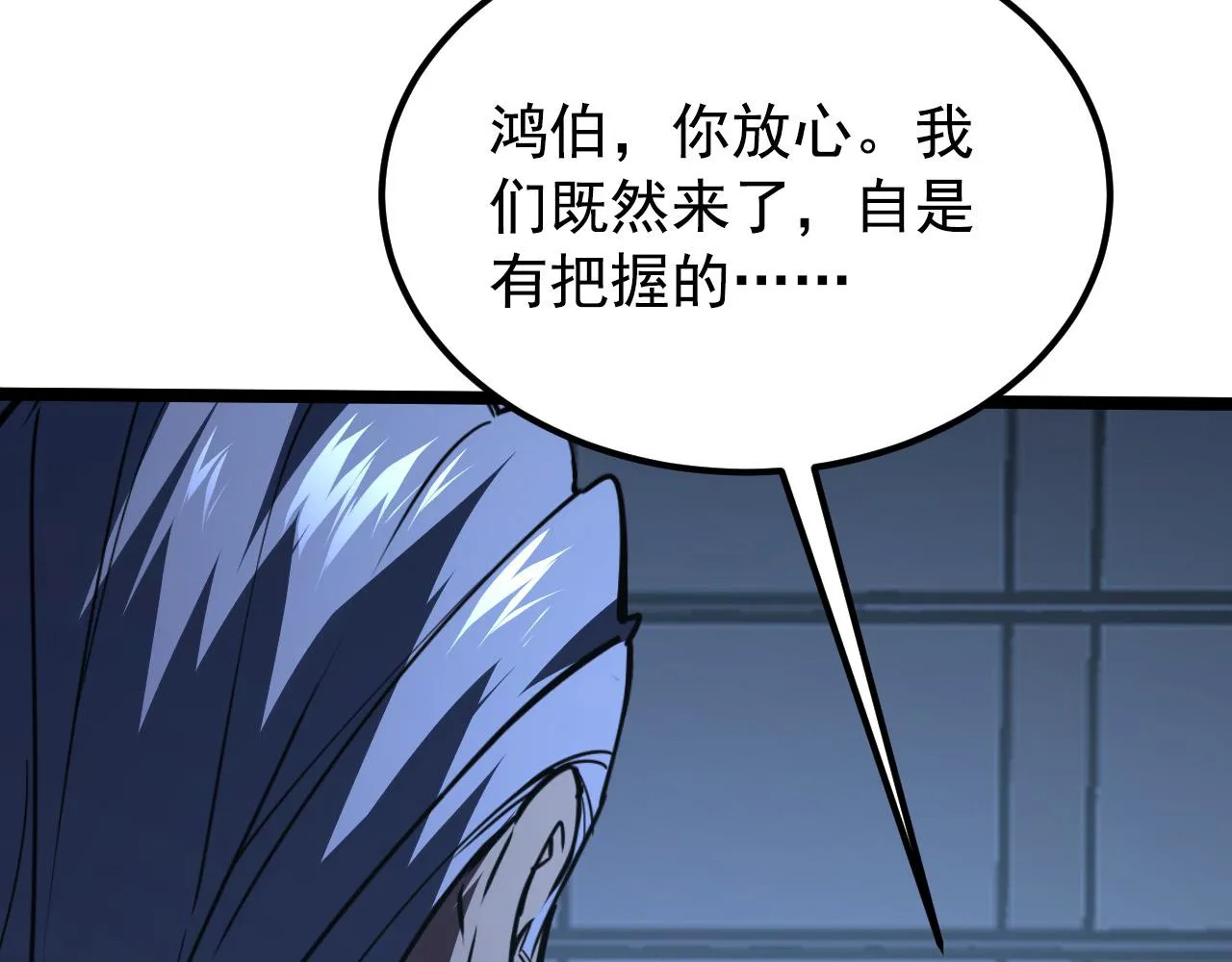 114 鸿伯的援军 第52页