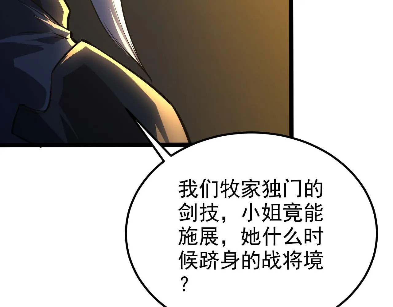 114 鸿伯的援军 第66页