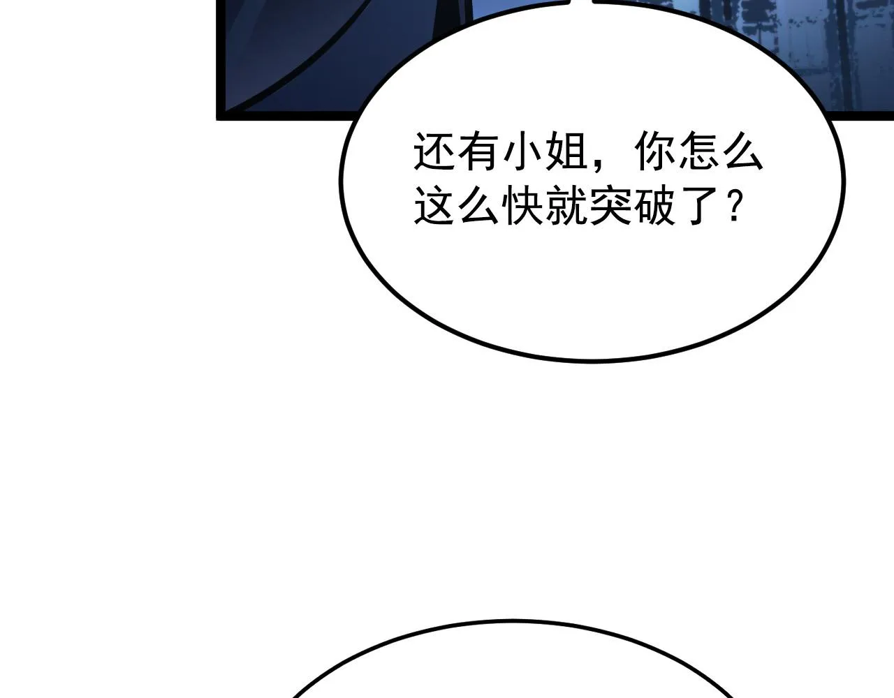 114 鸿伯的援军 第118页