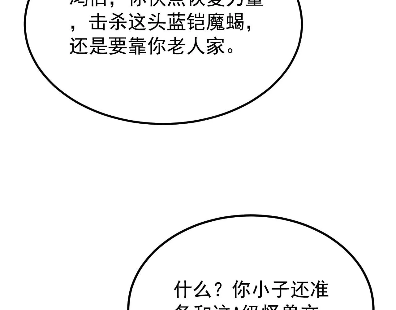 114 鸿伯的援军 第121页