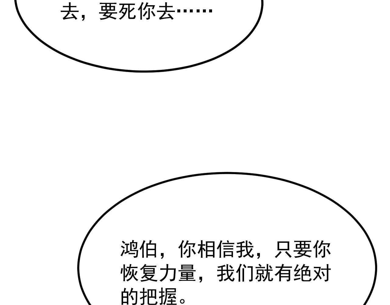 114 鸿伯的援军 第131页