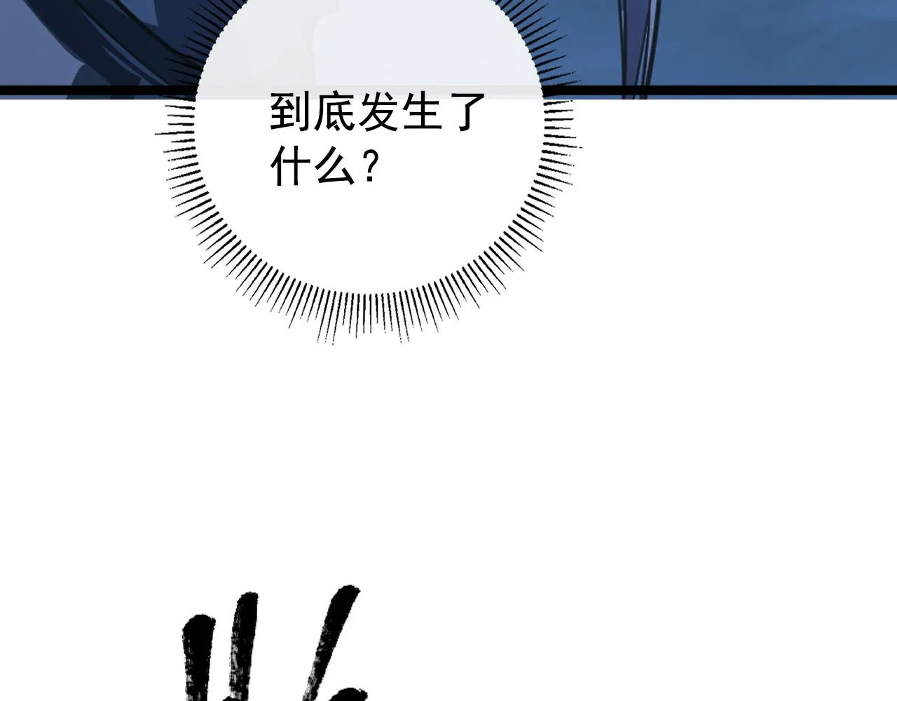 114 鸿伯的援军 第142页