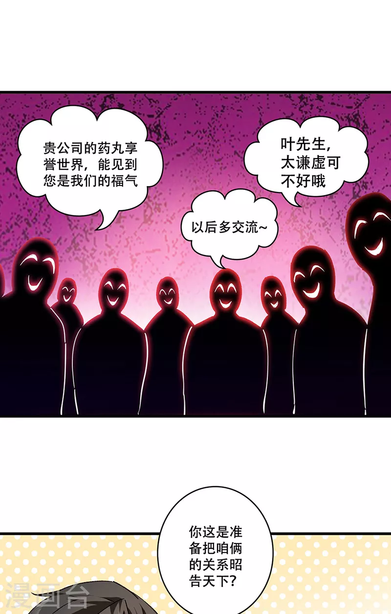 最终话 小药贩子 第13页