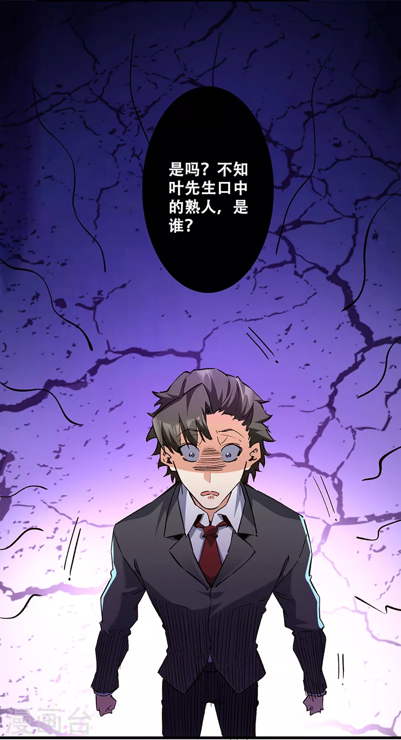 最终话 小药贩子 第17页