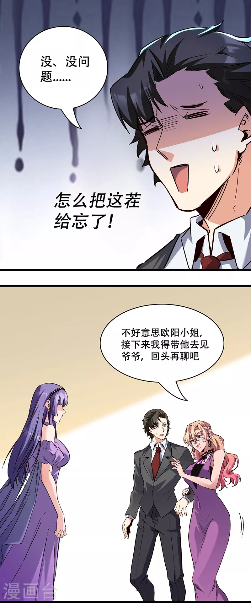 最终话 小药贩子 第20页