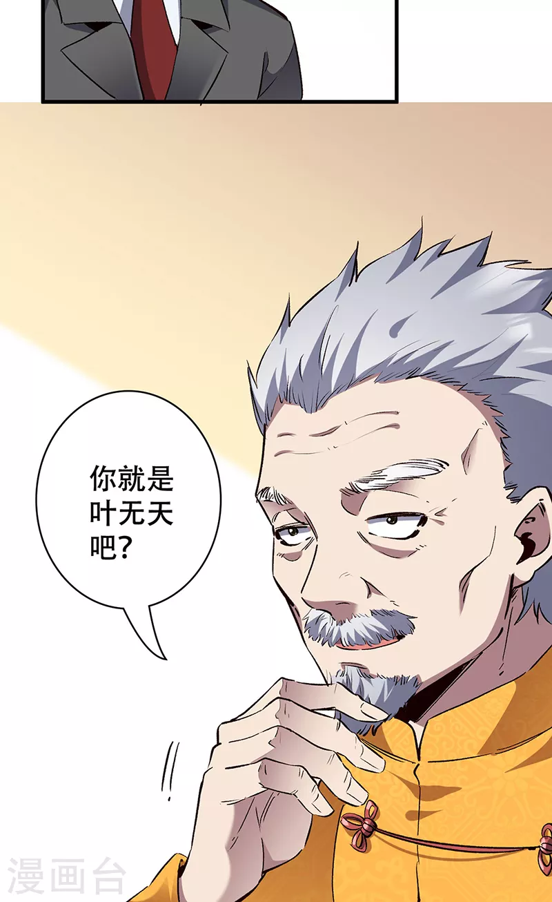 最终话 小药贩子 第25页
