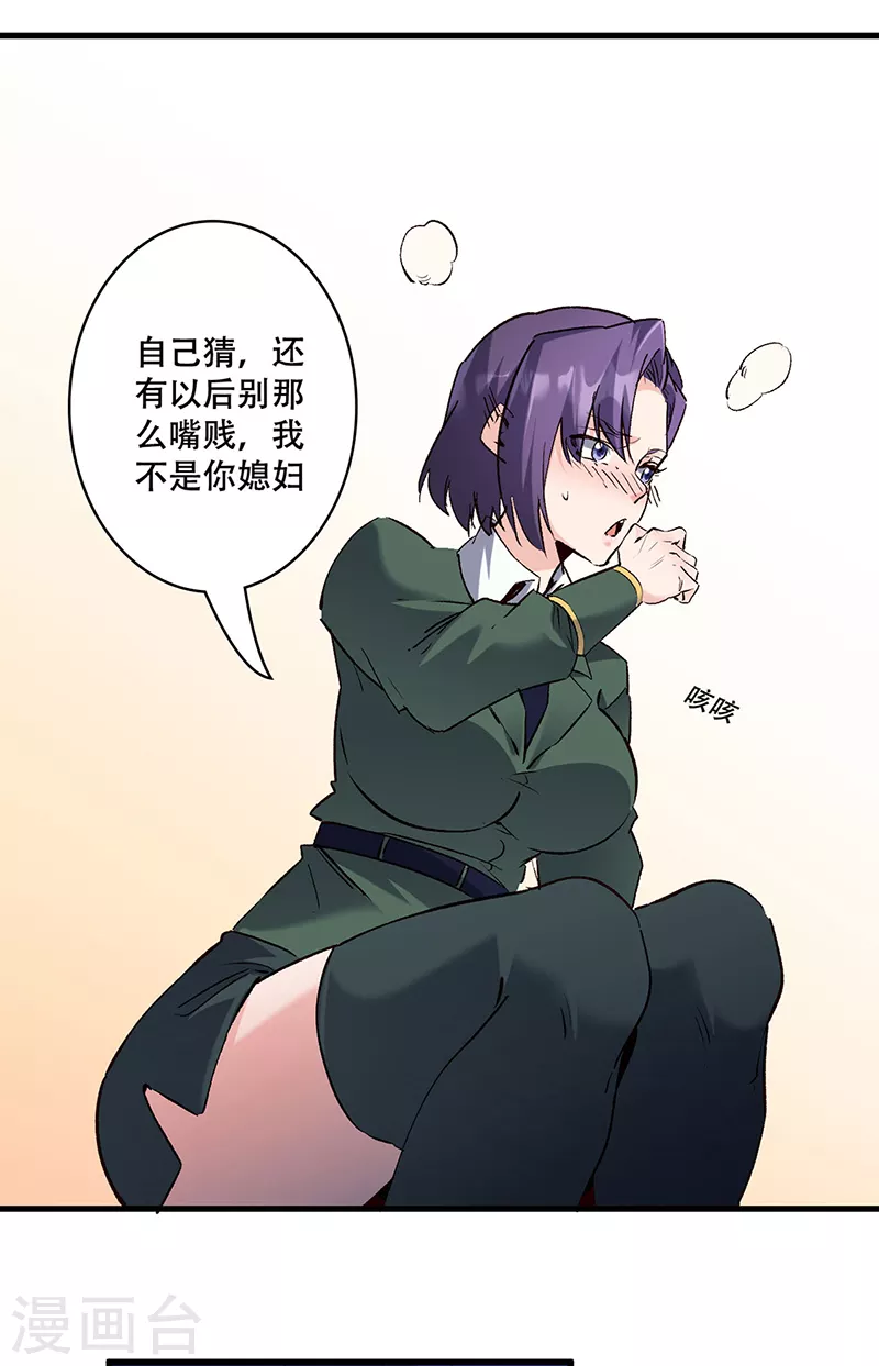 第304话 司徒家的情况 第9页