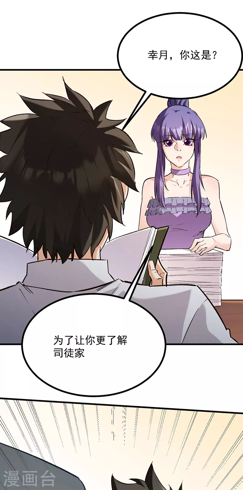 第306话 自己看着办 第7页
