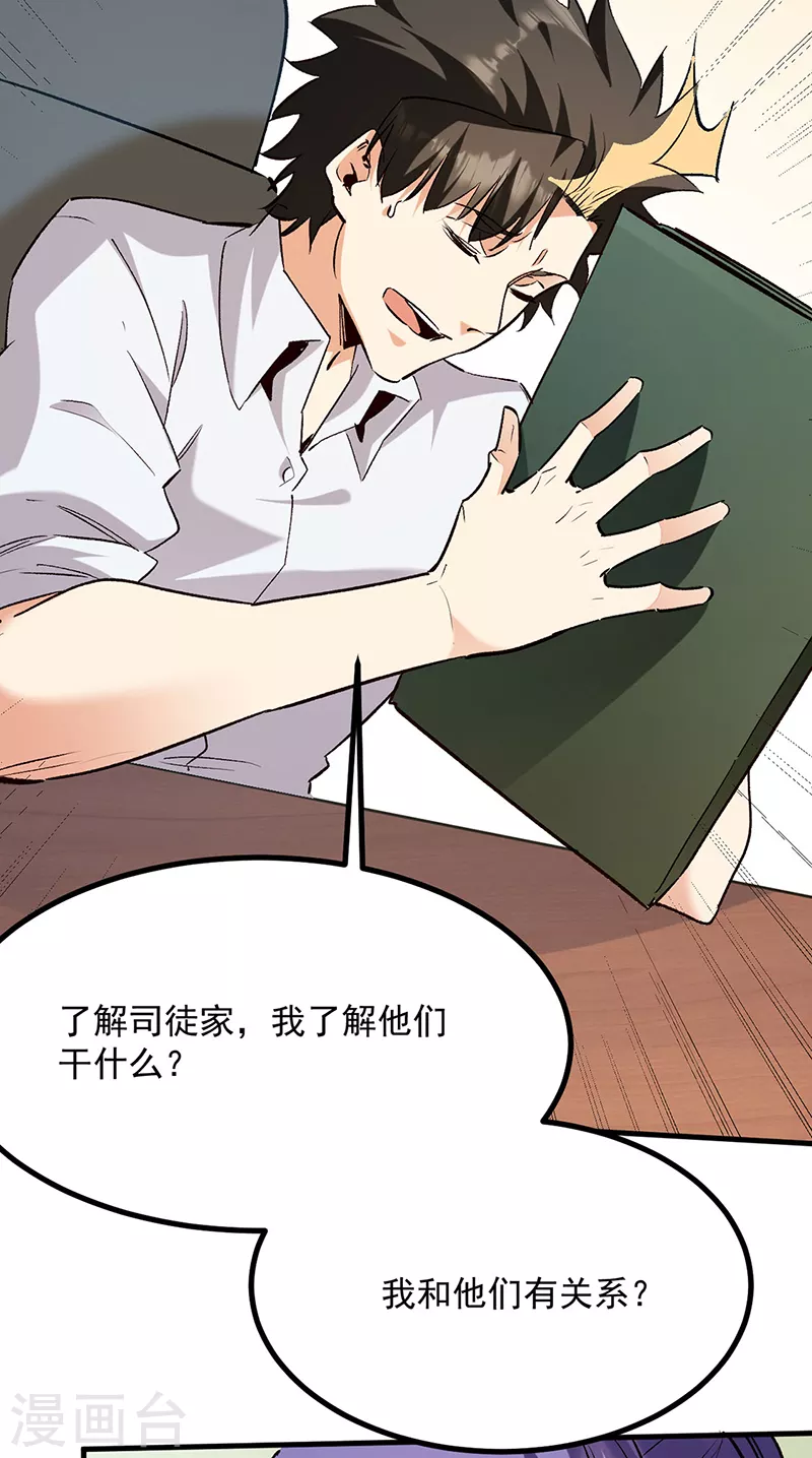 第306话 自己看着办 第8页