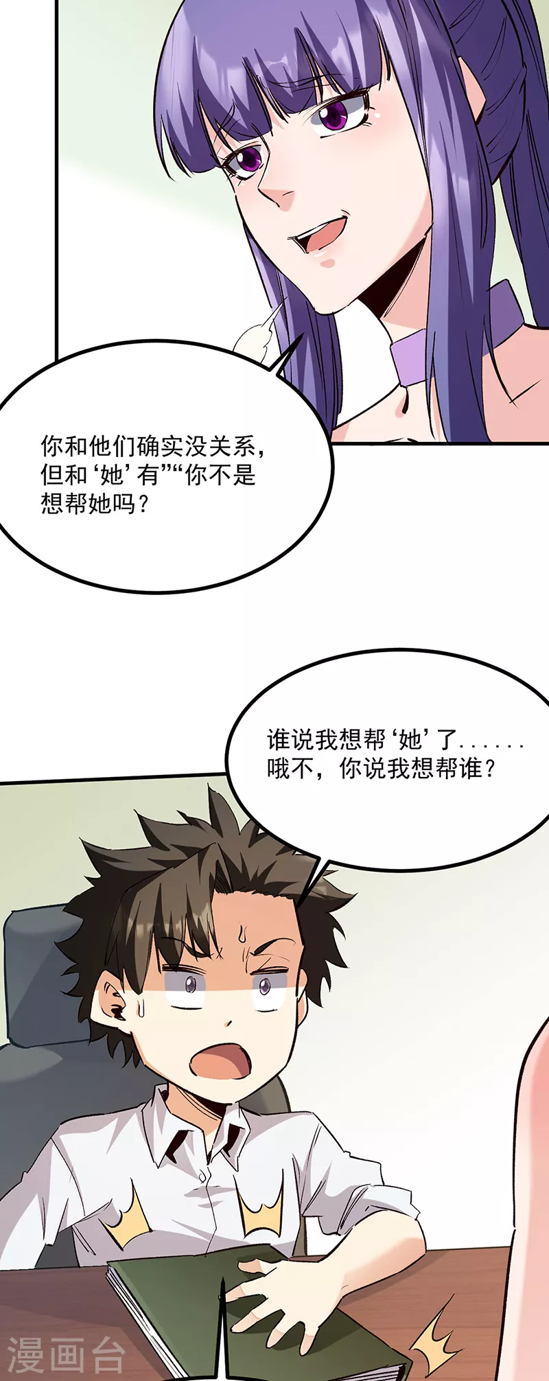 第306话 自己看着办 第9页