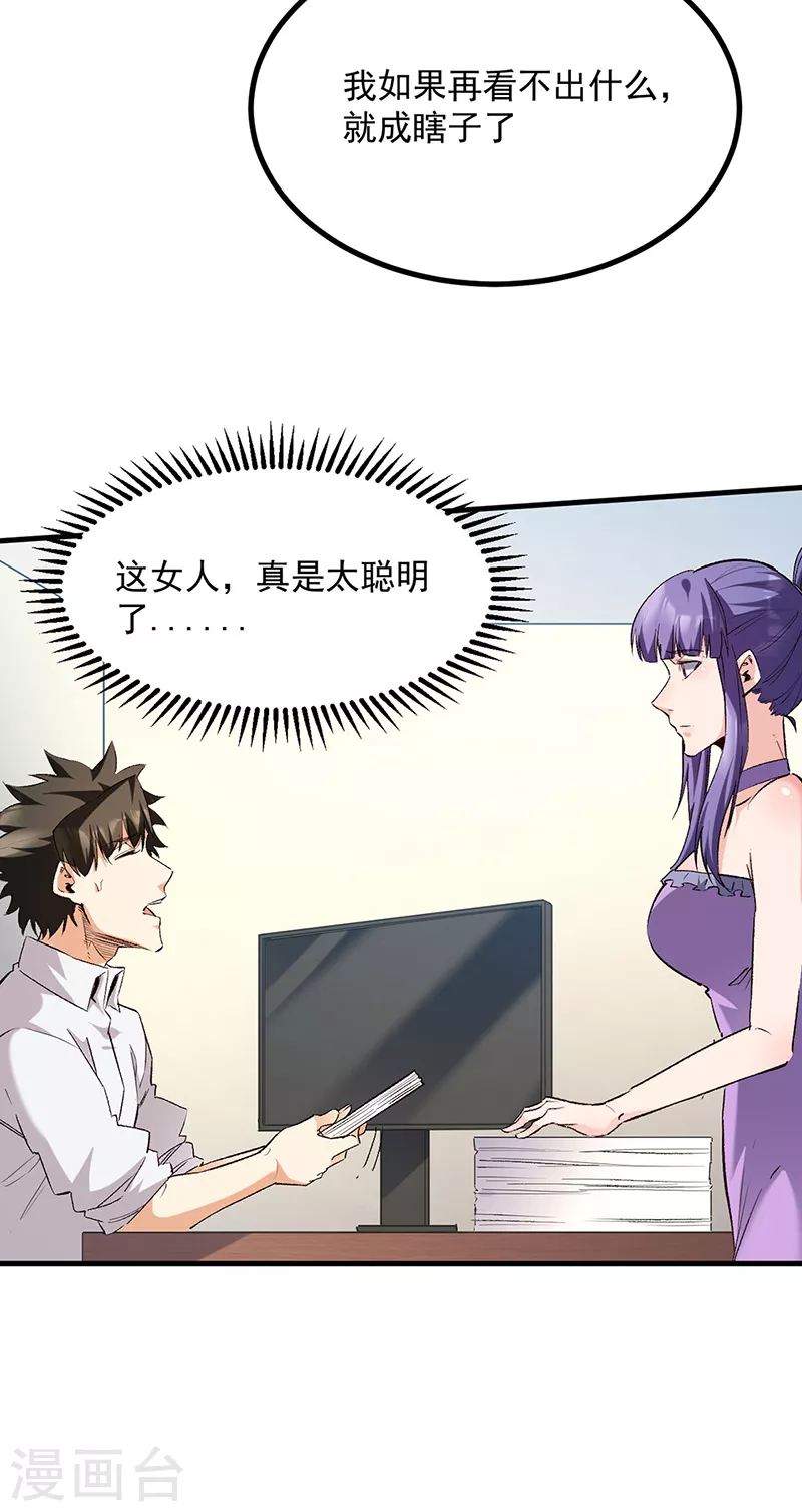 第306话 自己看着办 第13页