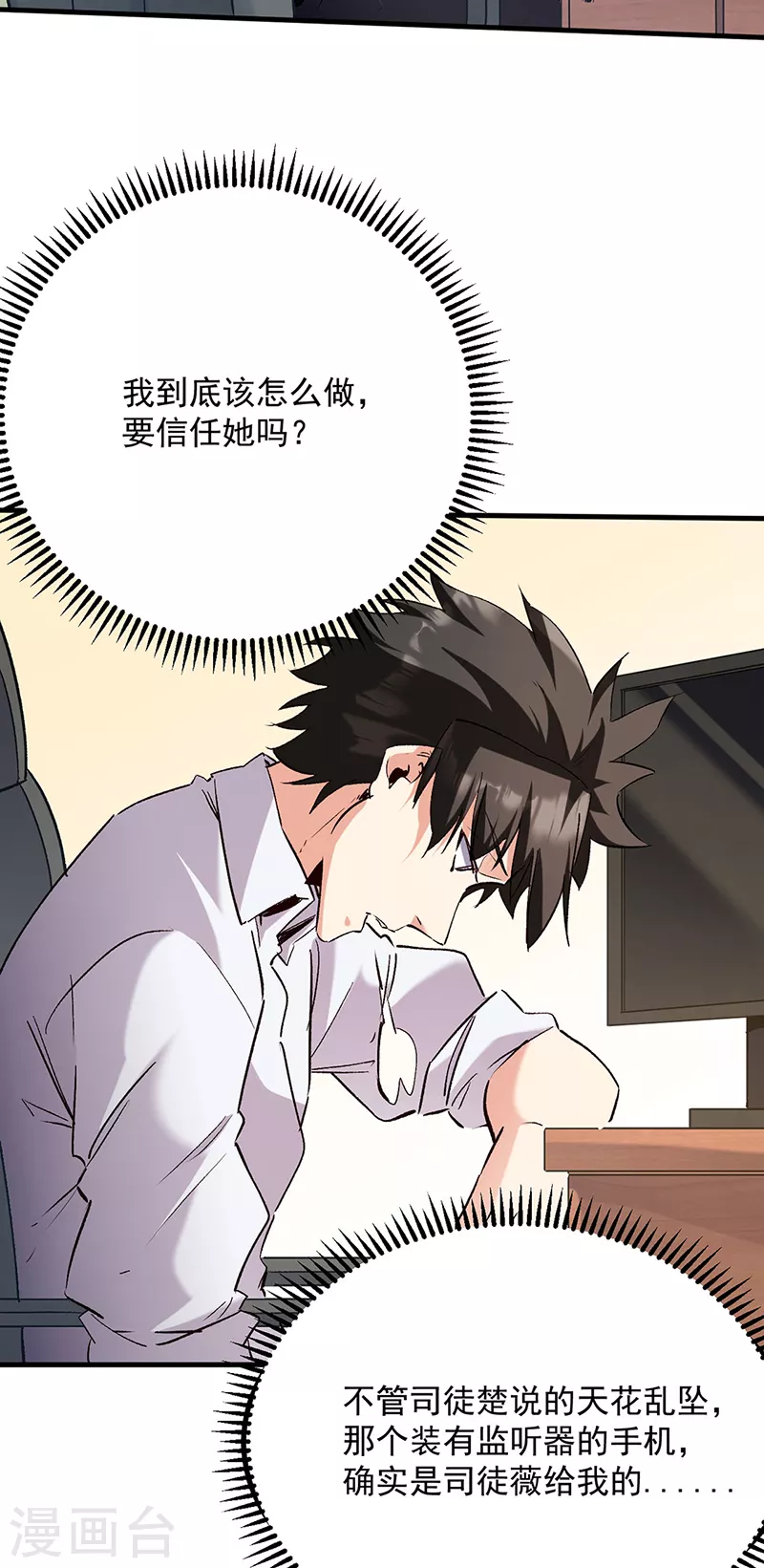 第306话 自己看着办 第19页