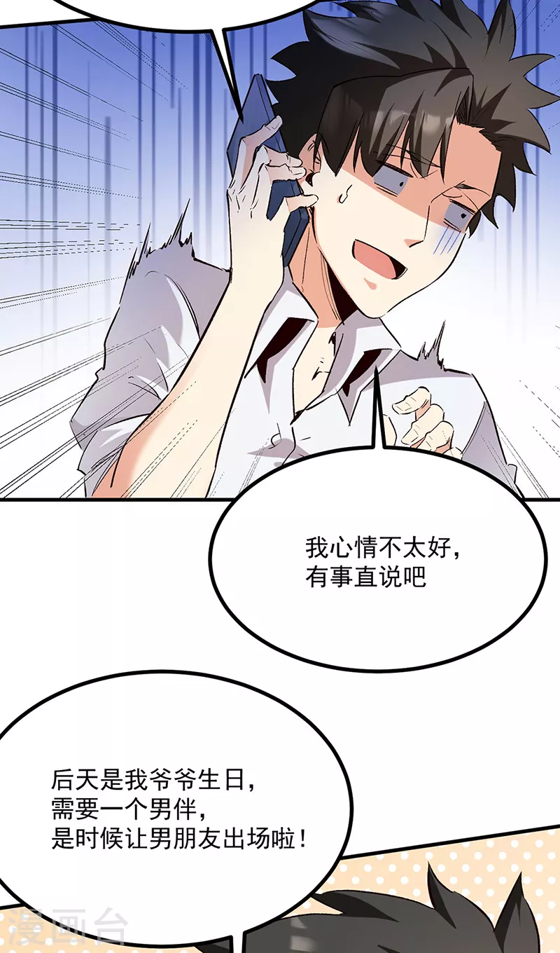 第306话 自己看着办 第22页