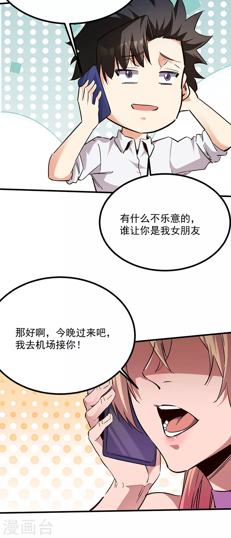 第306话 自己看着办 第24页