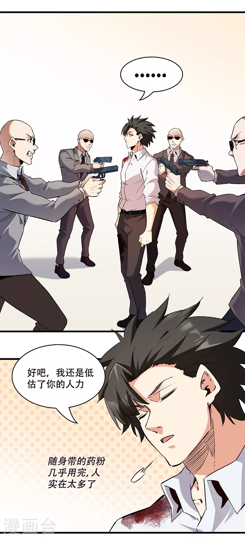 第302话 毁尸灭迹 第1页