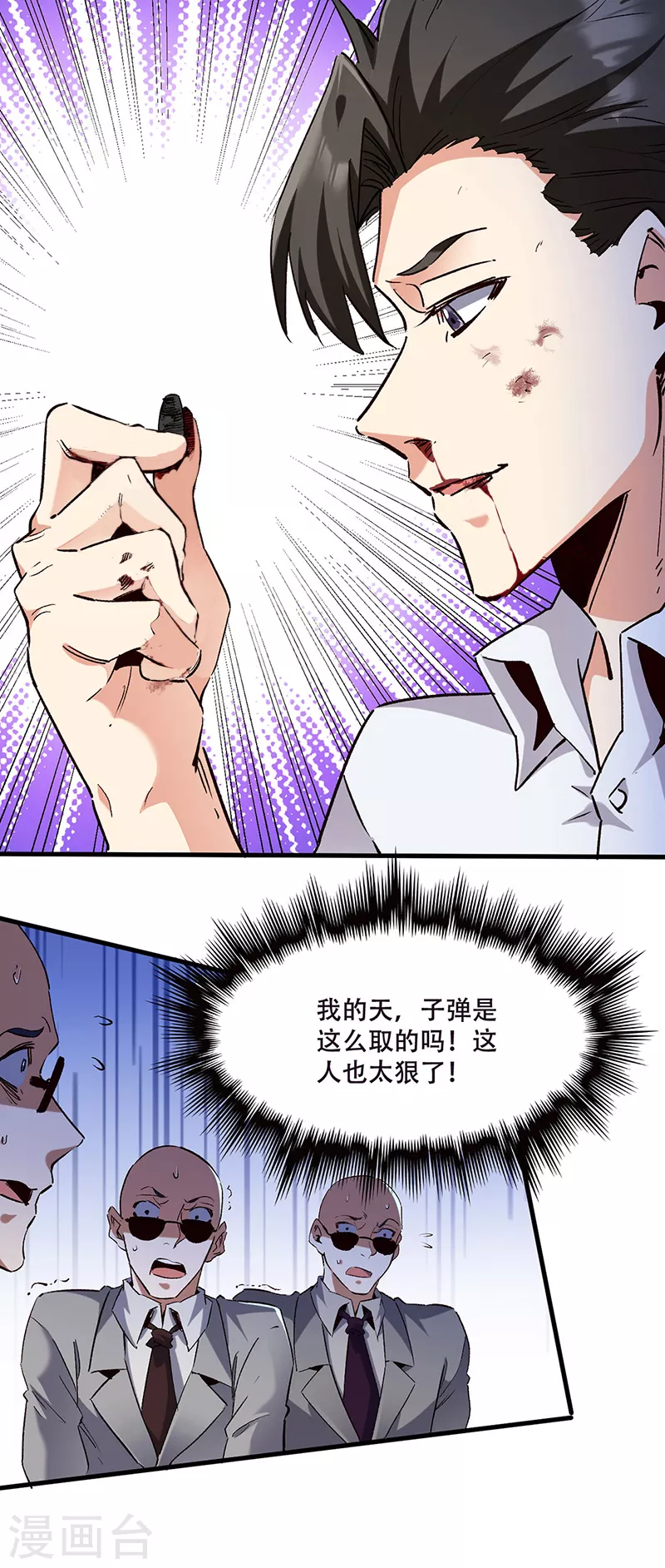 第302话 毁尸灭迹 第3页