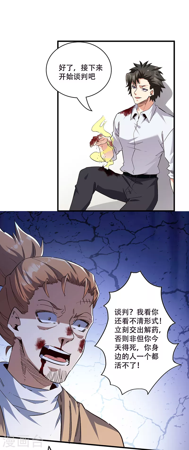 第302话 毁尸灭迹 第4页