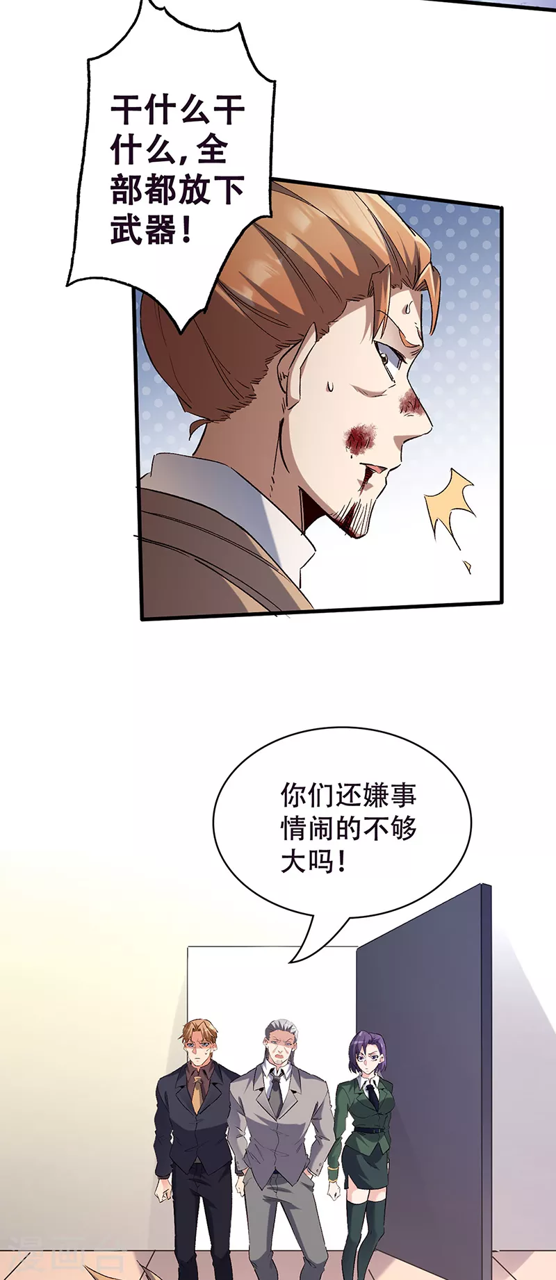 第302话 毁尸灭迹 第5页