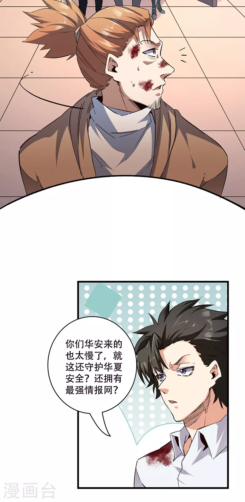 第302话 毁尸灭迹 第6页