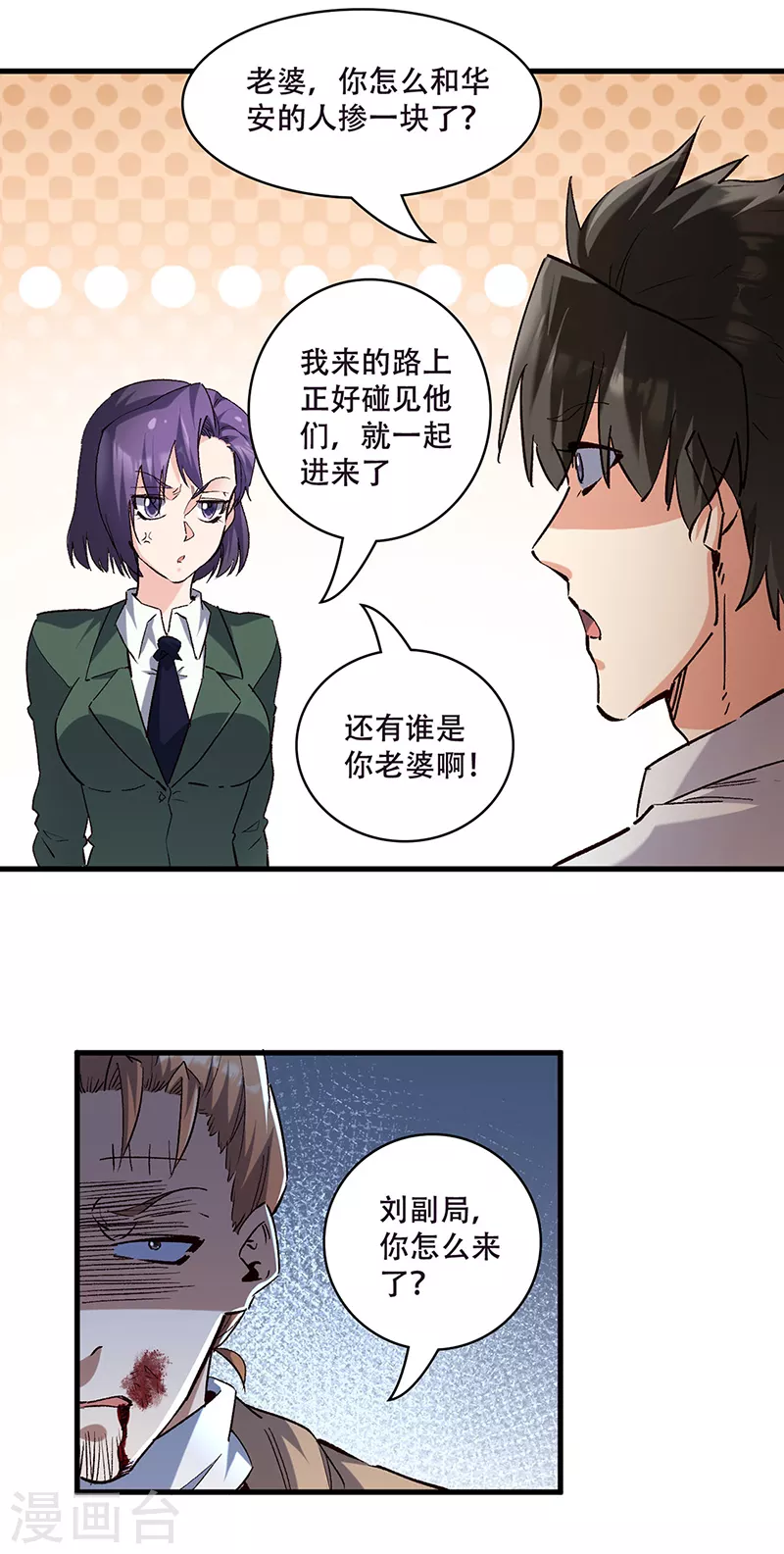 第302话 毁尸灭迹 第7页
