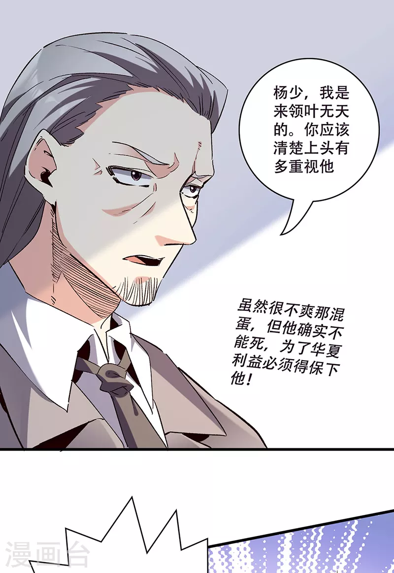 第302话 毁尸灭迹 第8页