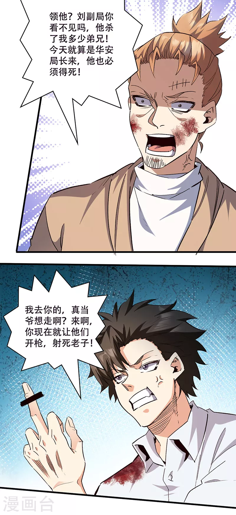 第302话 毁尸灭迹 第9页