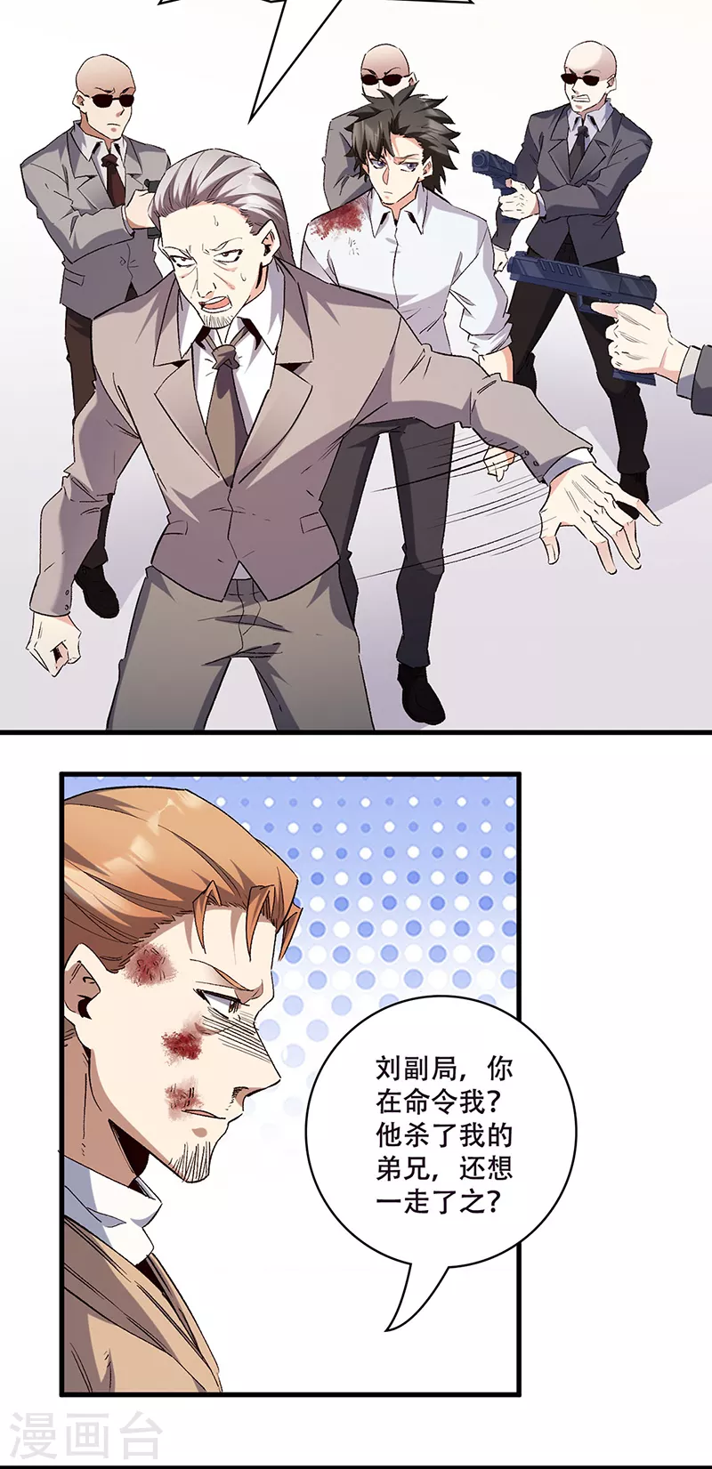 第302话 毁尸灭迹 第11页