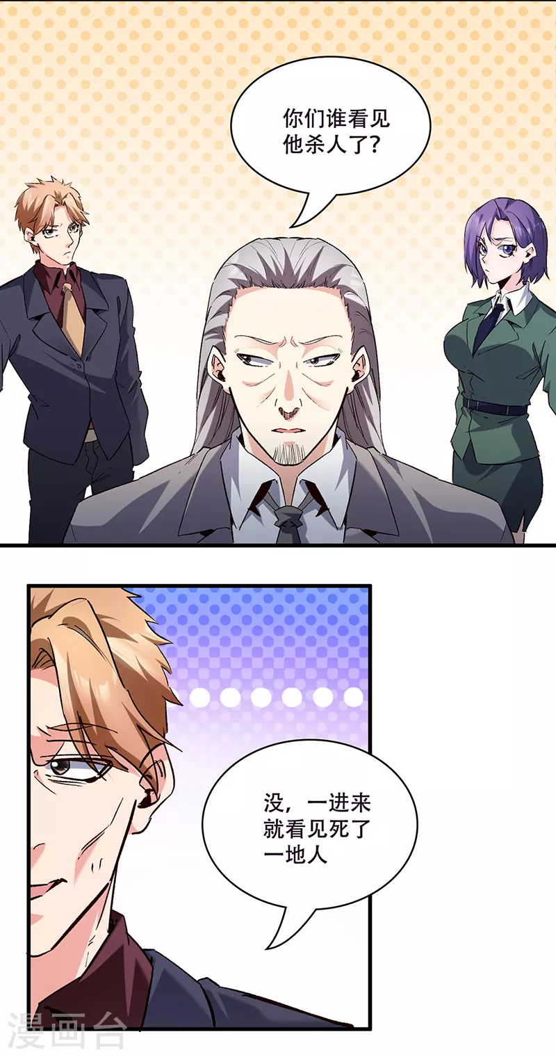 第302话 毁尸灭迹 第12页
