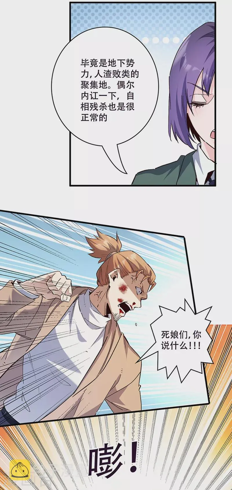 第302话 毁尸灭迹 第13页