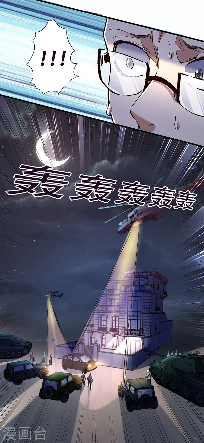 第302话 毁尸灭迹 第17页