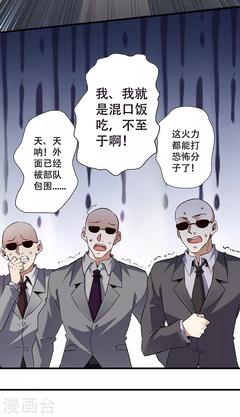 第302话 毁尸灭迹 第18页
